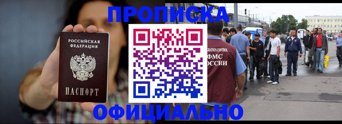 временная прописка в Сегеже