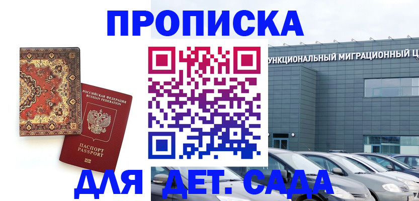 прописка для работы в Сегеже